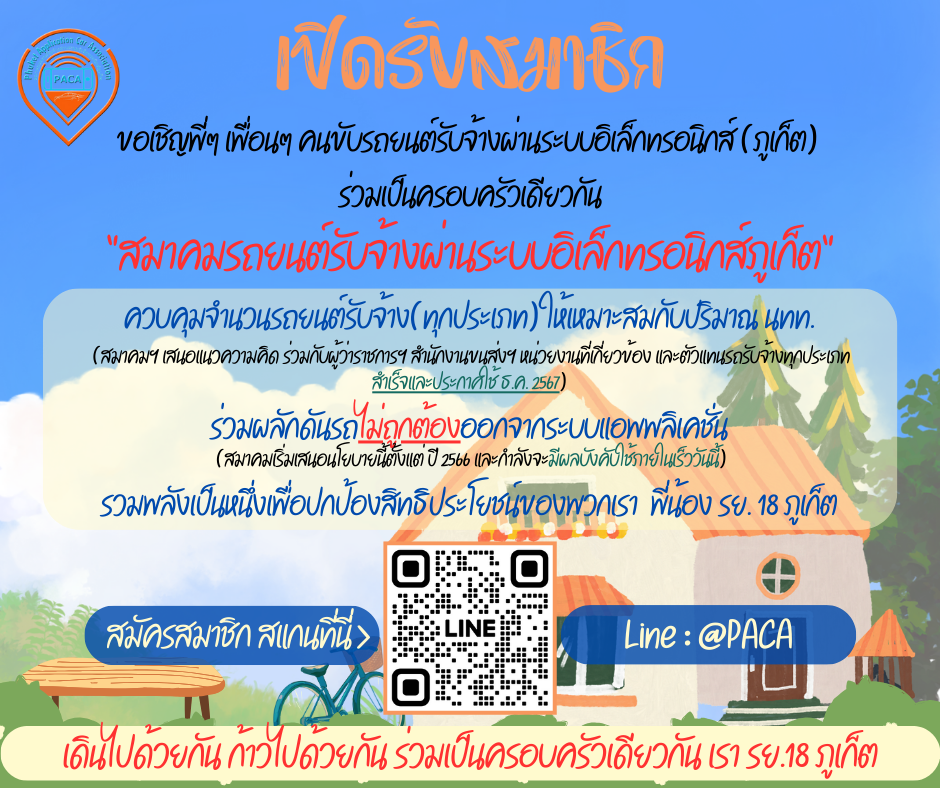 เปิดรับสมัครสมาชิก